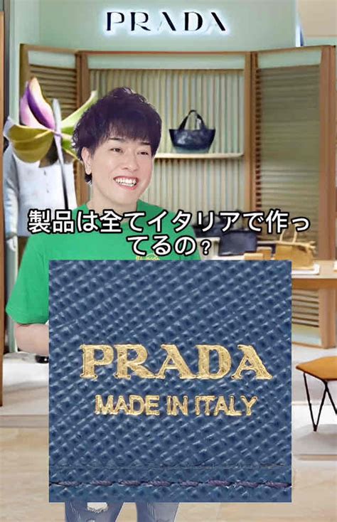 プラダ どこの国が安い